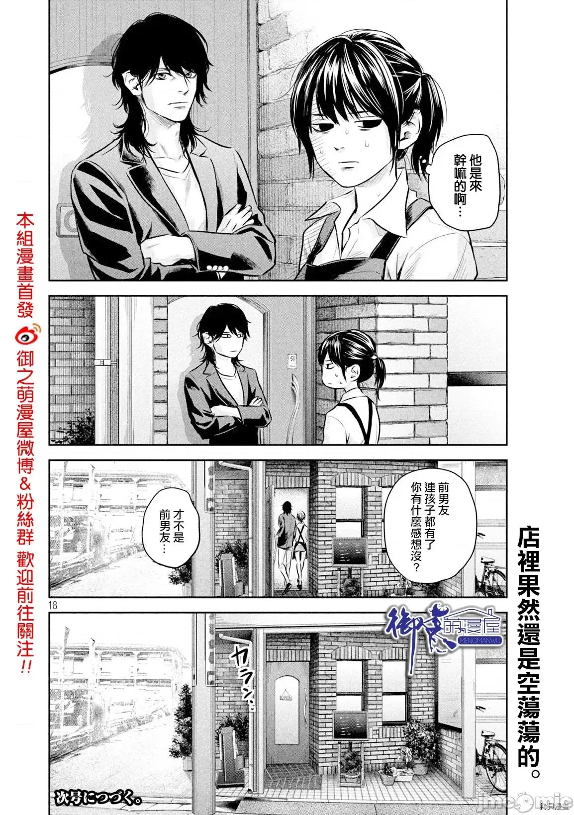 后宫婚 后宫婚142 第142话.zip 第18页