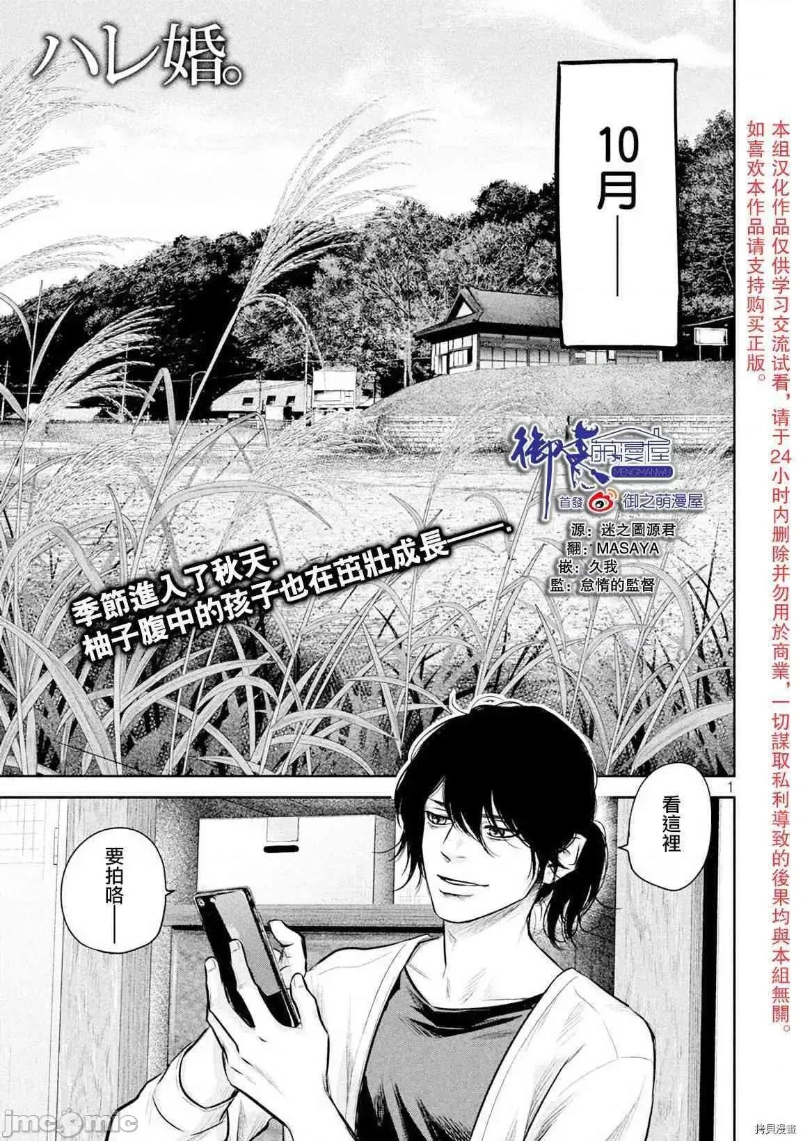 后宫婚 后宫婚143 第143话.zip 第1页