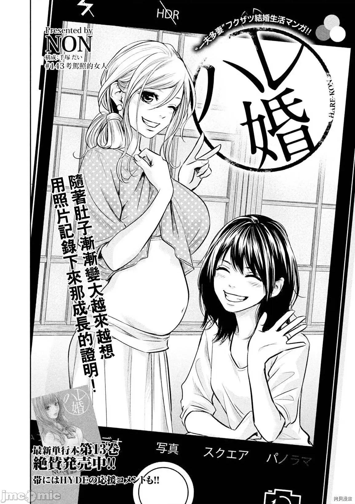 后宫婚 后宫婚143 第143话.zip 第2页