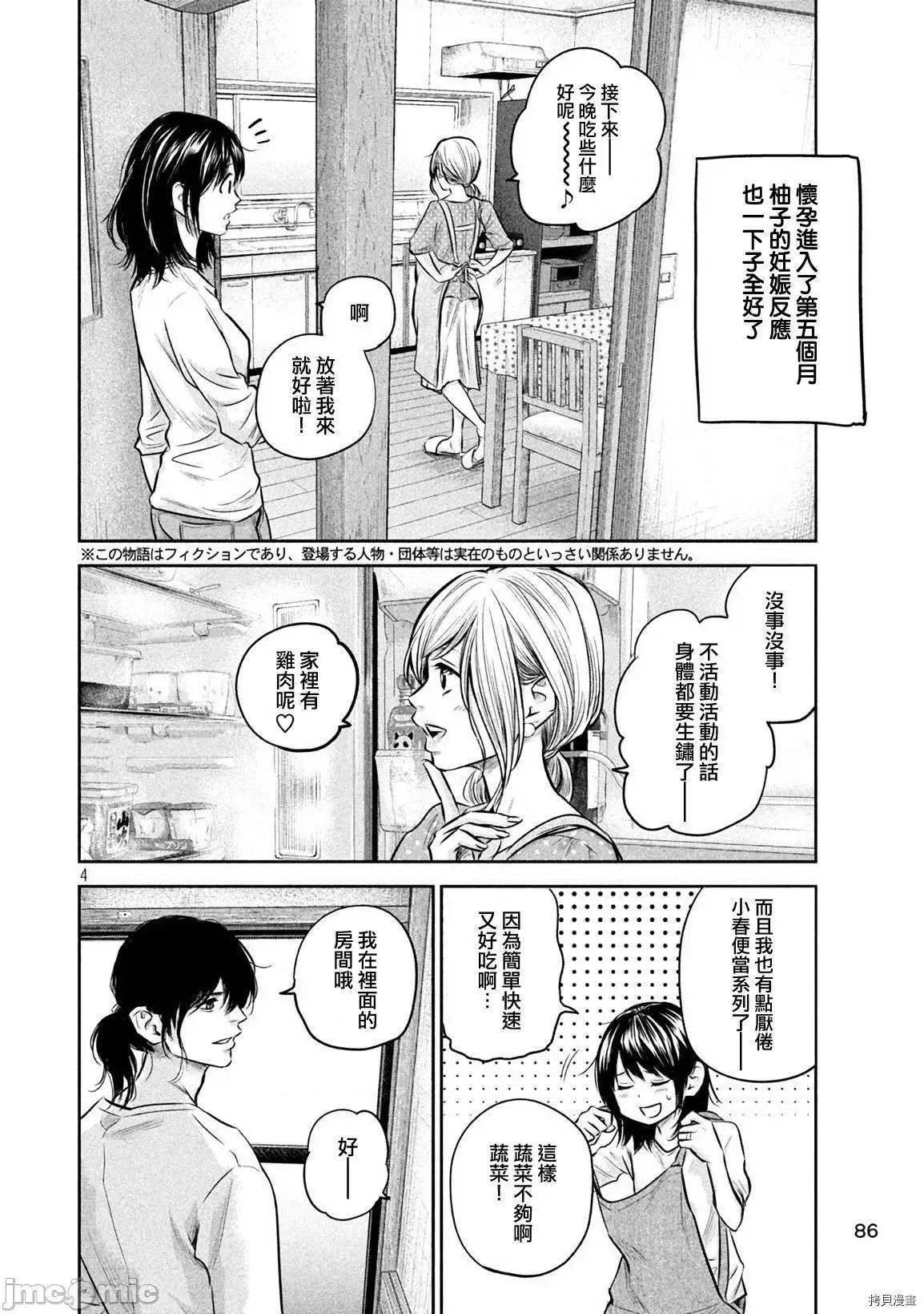 后宫婚 后宫婚143 第143话.zip 第4页