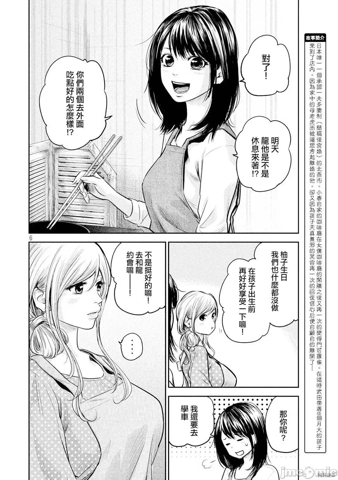 后宫婚 后宫婚143 第143话.zip 第6页
