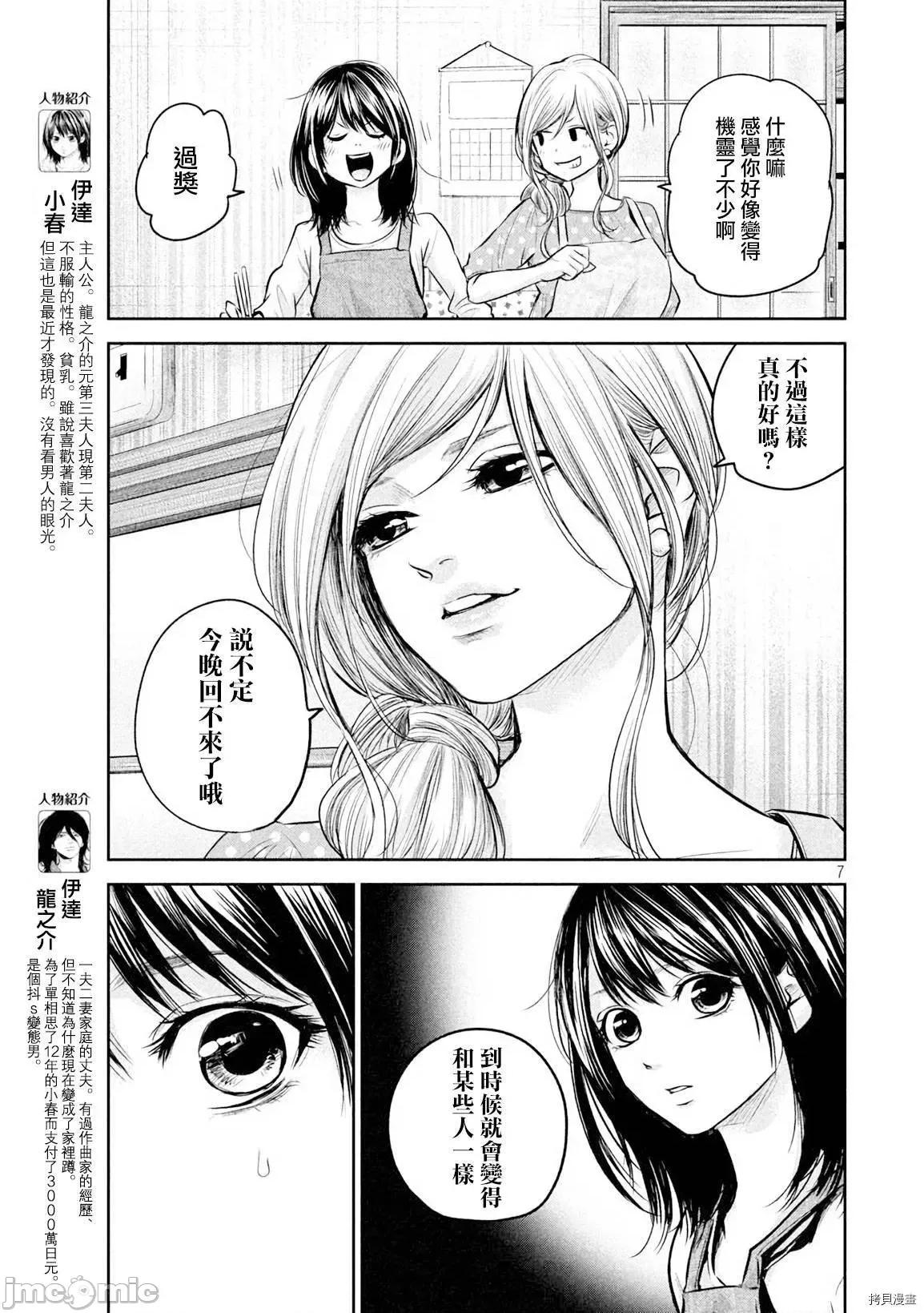 后宫婚 后宫婚143 第143话.zip 第7页