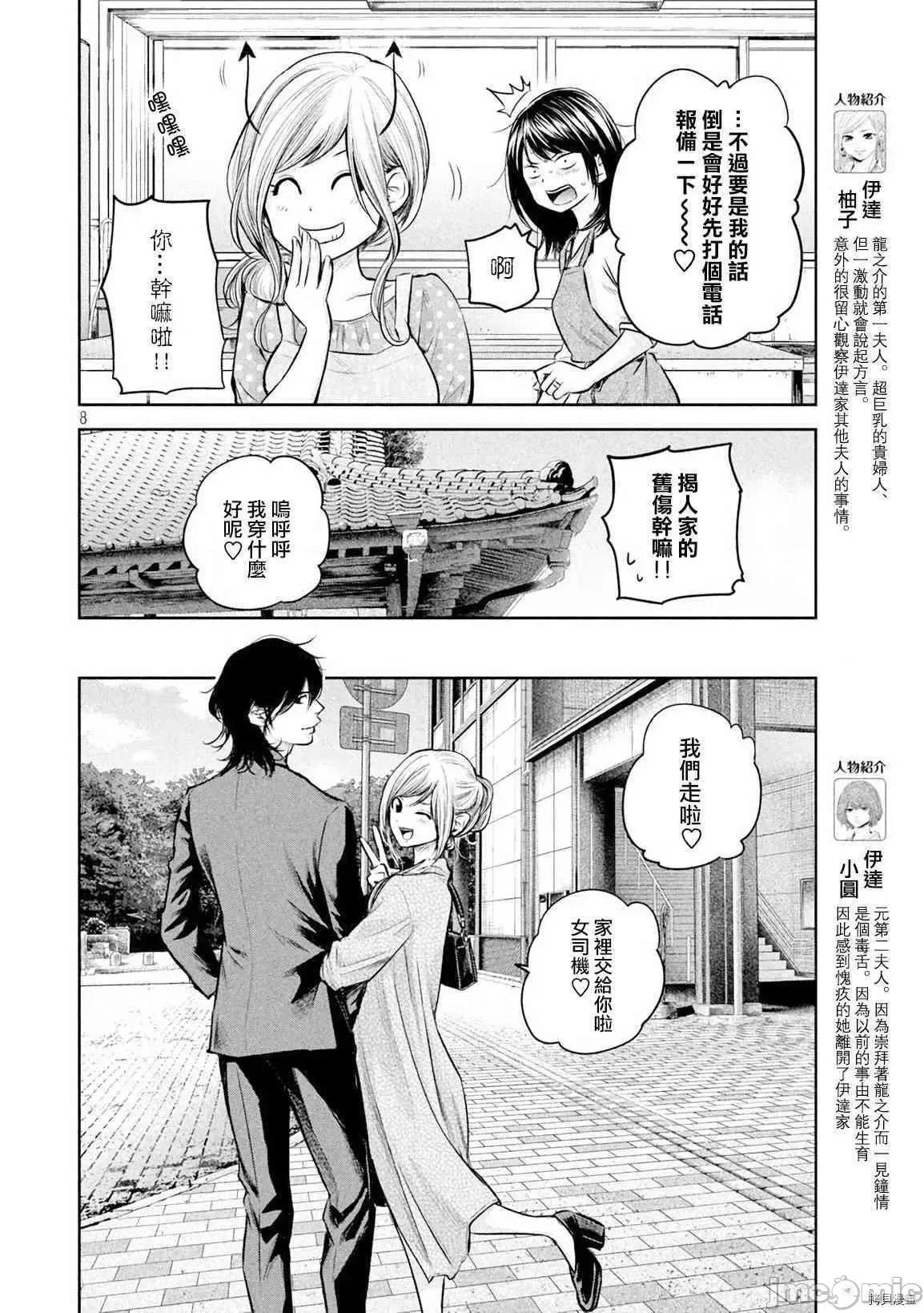 后宫婚 后宫婚143 第143话.zip 第8页
