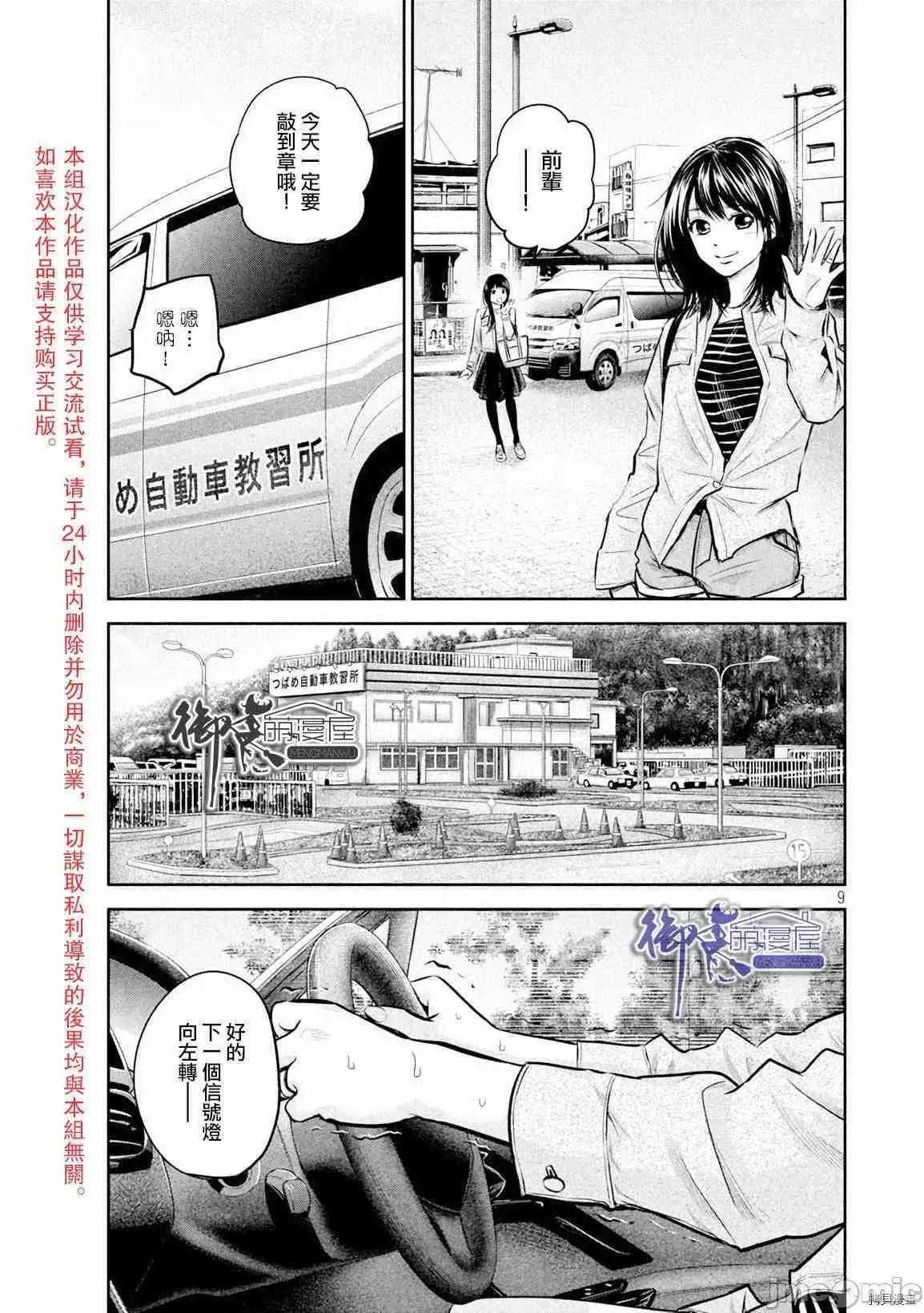 后宫婚 后宫婚143 第143话.zip 第9页