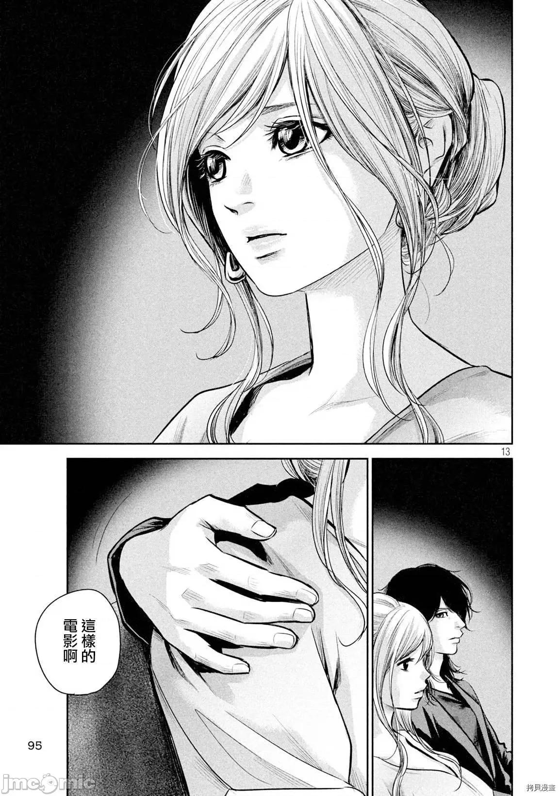后宫婚 后宫婚143 第143话.zip 第13页