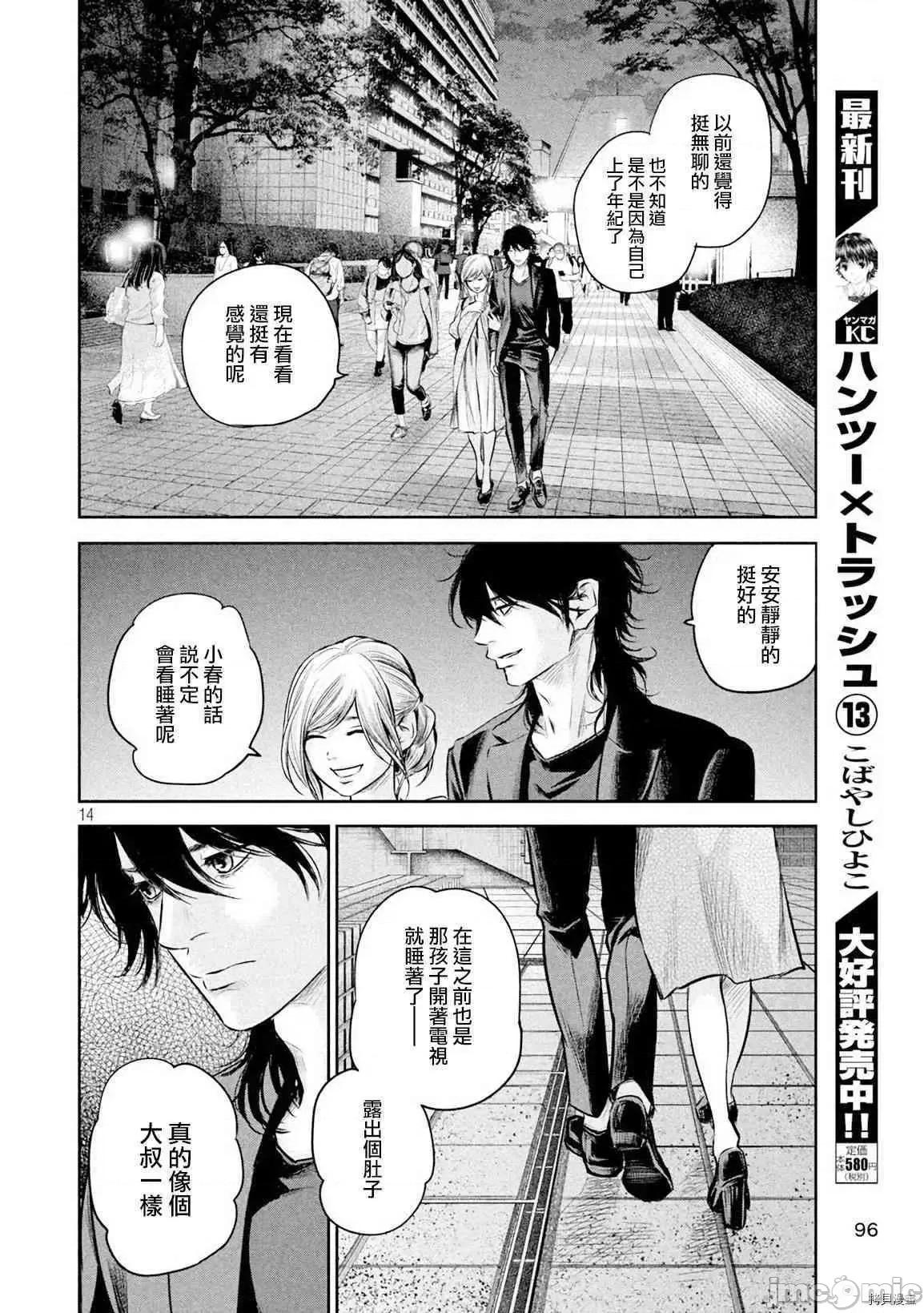 后宫婚 后宫婚143 第143话.zip 第14页