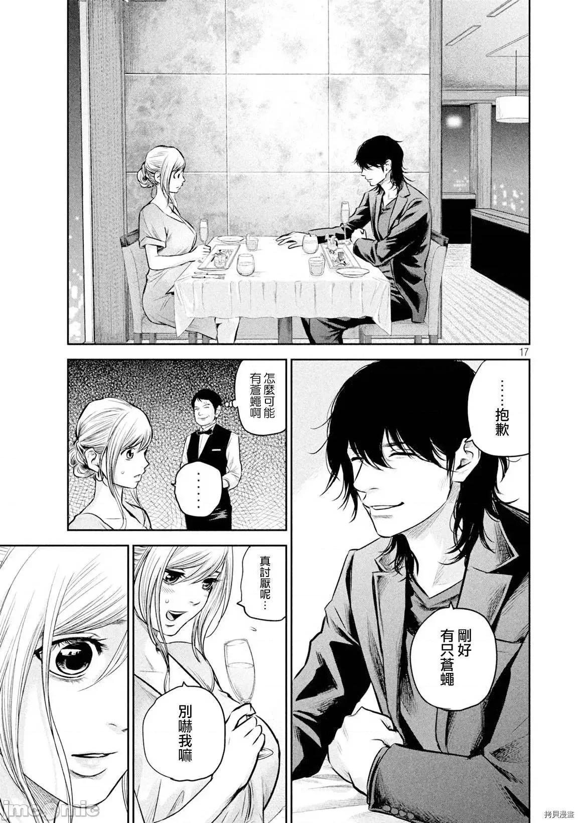 后宫婚 后宫婚143 第143话.zip 第17页