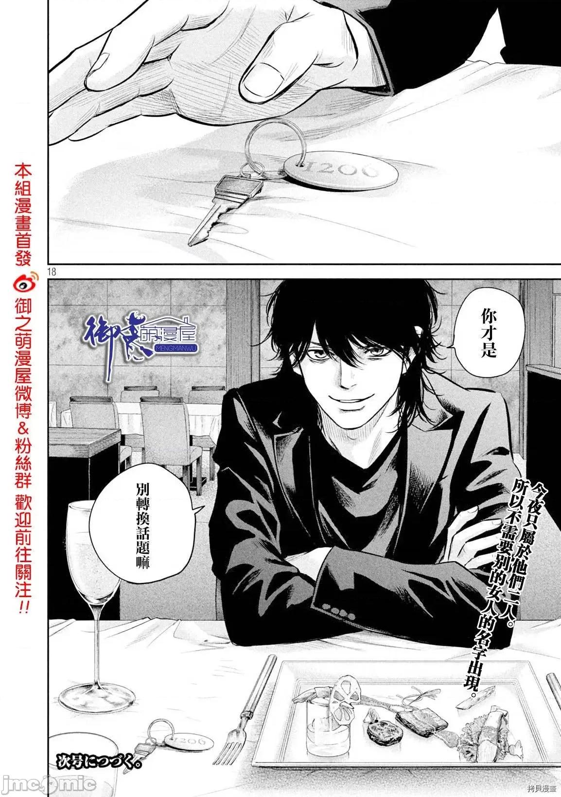 后宫婚 后宫婚143 第143话.zip 第18页