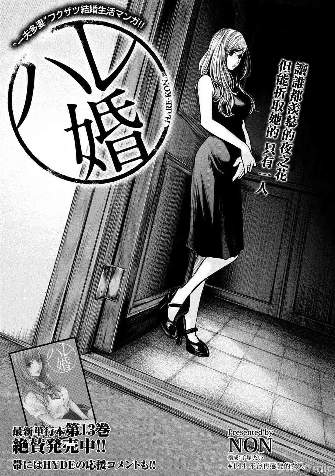 后宫婚 后宫婚144 第144话.zip 第3页