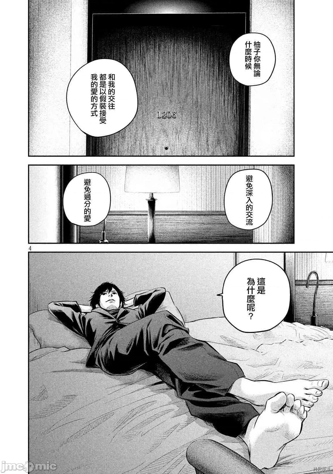 后宫婚 后宫婚144 第144话.zip 第4页