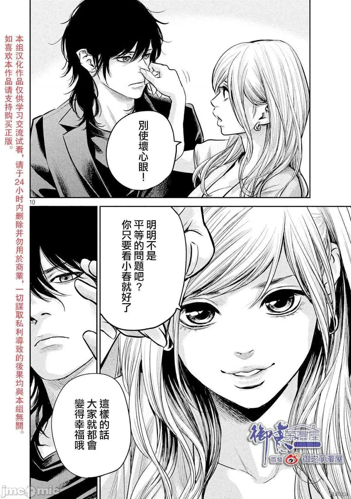 后宫婚 后宫婚144 第144话.zip 第10页