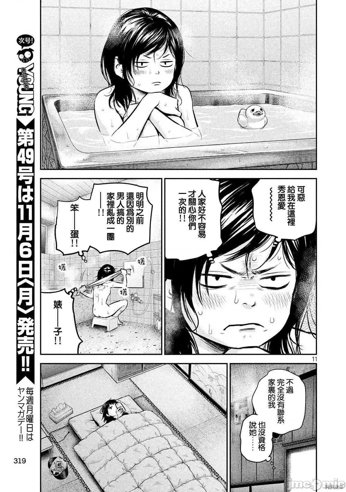 后宫婚 后宫婚144 第144话.zip 第11页