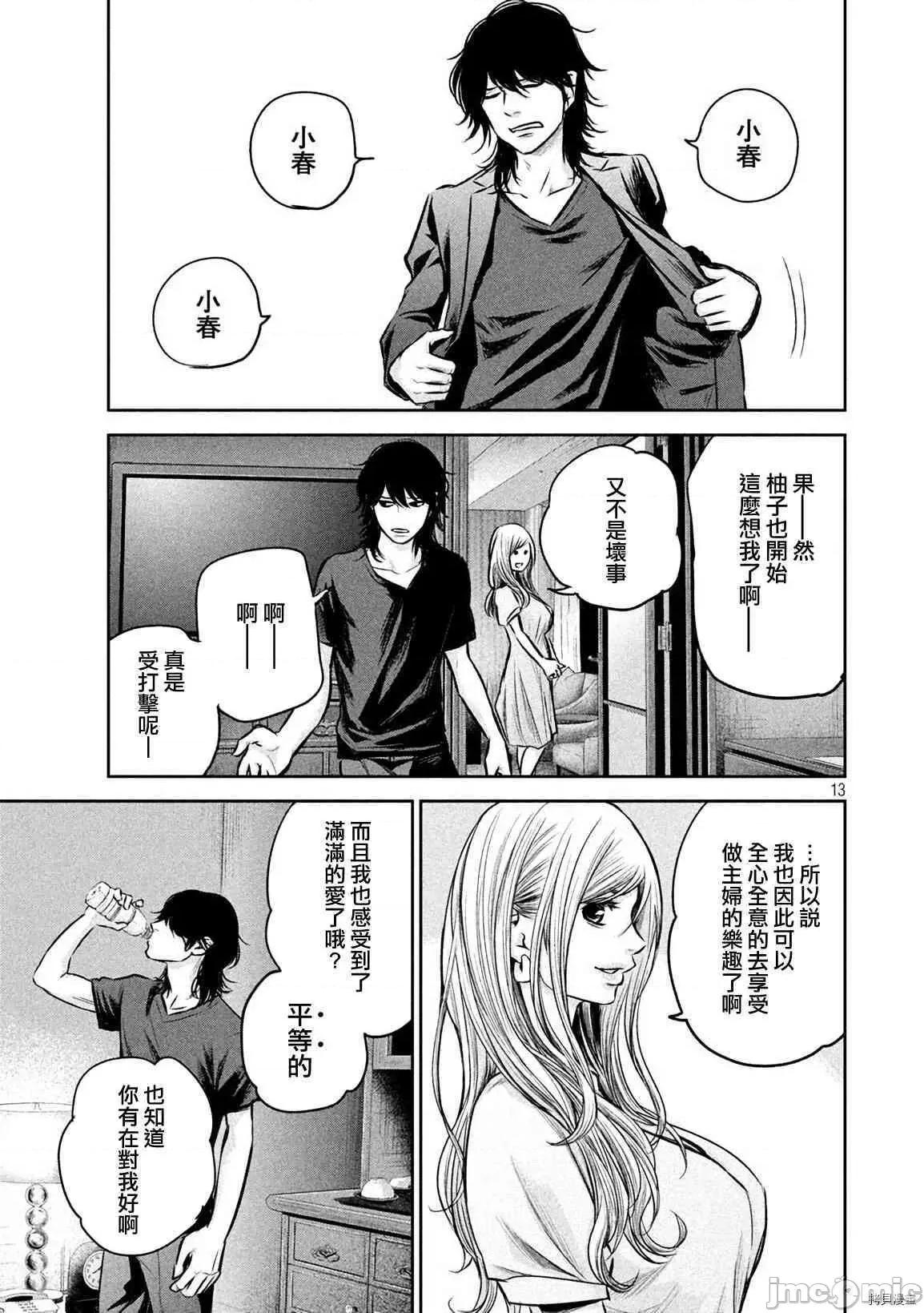 后宫婚 后宫婚144 第144话.zip 第13页