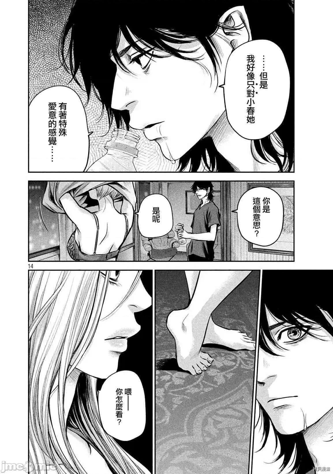 后宫婚 后宫婚144 第144话.zip 第14页