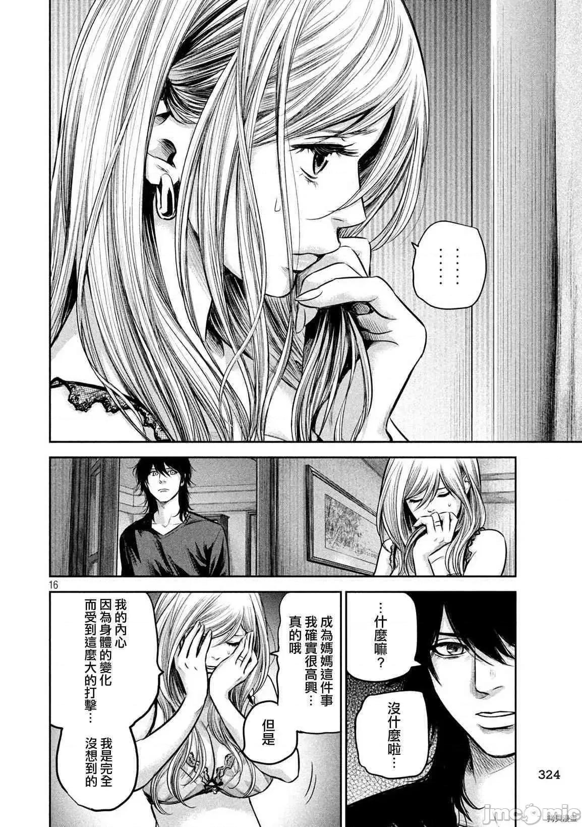 后宫婚 后宫婚144 第144话.zip 第16页