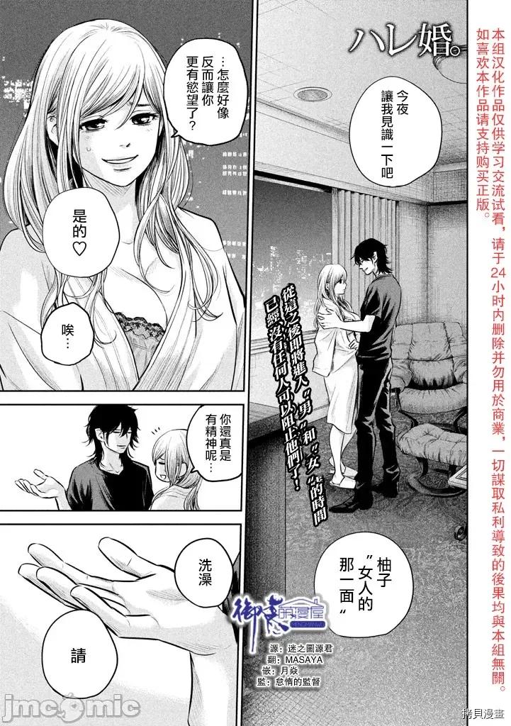 后宫婚 后宫婚145 第145话.zip 第1页