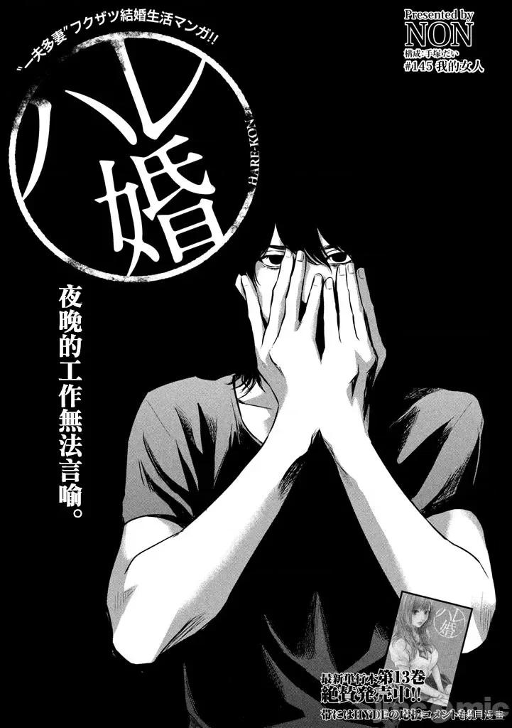 后宫婚 后宫婚145 第145话.zip 第3页
