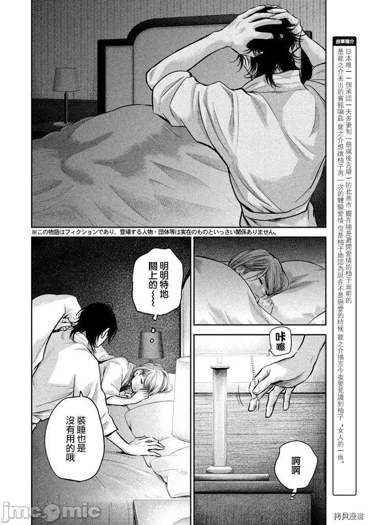 后宫婚 后宫婚145 第145话.zip 第4页
