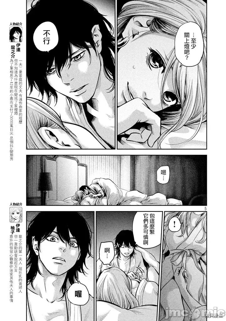 后宫婚 后宫婚145 第145话.zip 第5页