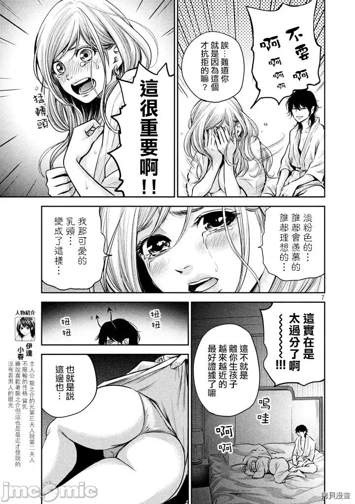 后宫婚 后宫婚145 第145话.zip 第7页