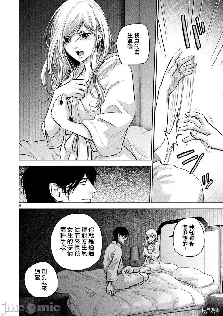 后宫婚 后宫婚145 第145话.zip 第8页
