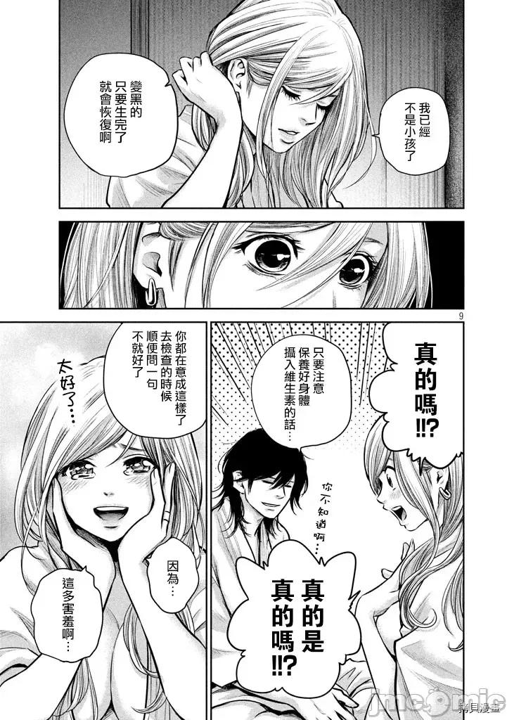 后宫婚 后宫婚145 第145话.zip 第9页