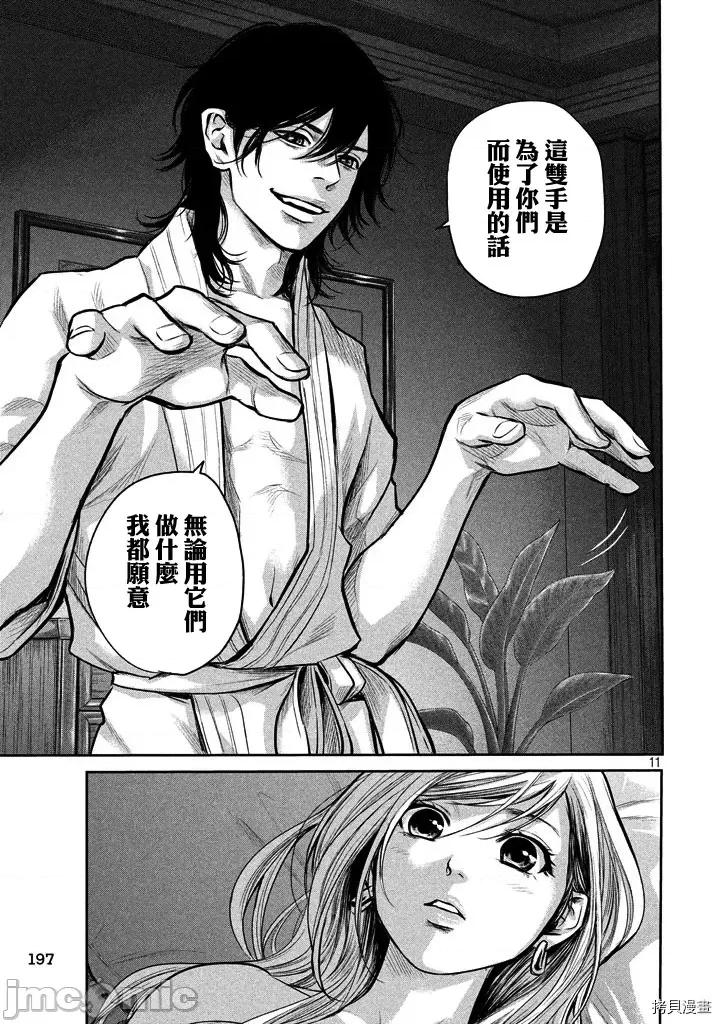 后宫婚 后宫婚145 第145话.zip 第11页