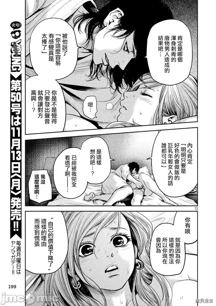 后宫婚 后宫婚145 第145话.zip 第13页