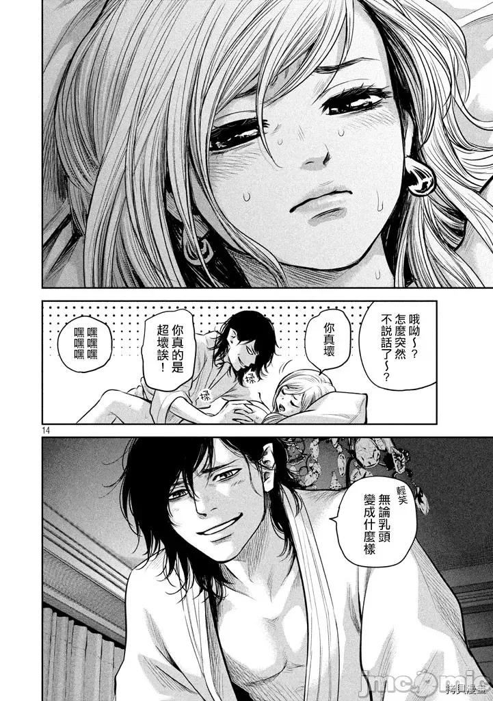 后宫婚 后宫婚145 第145话.zip 第14页
