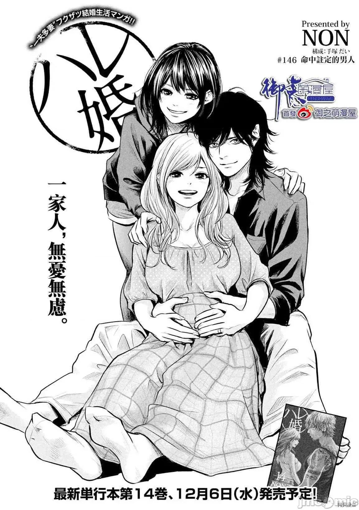后宫婚 后宫婚146 第146话.zip 第2页