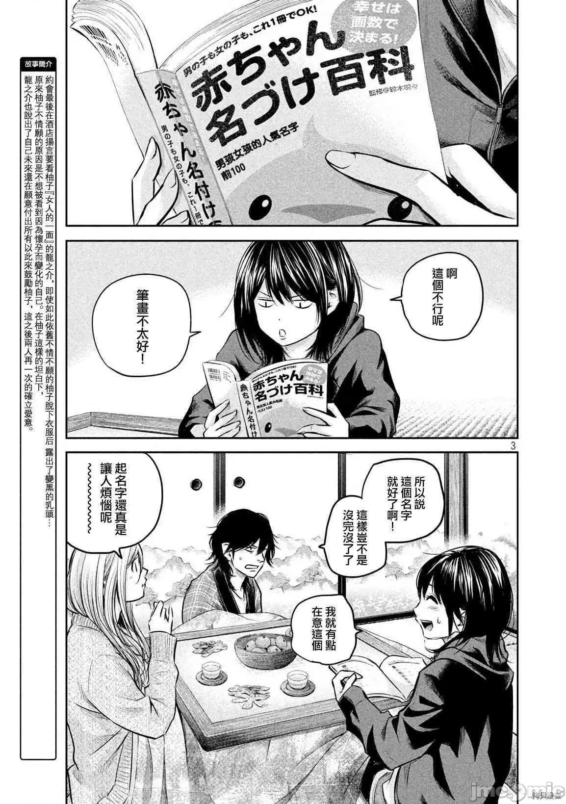 后宫婚 后宫婚146 第146话.zip 第3页