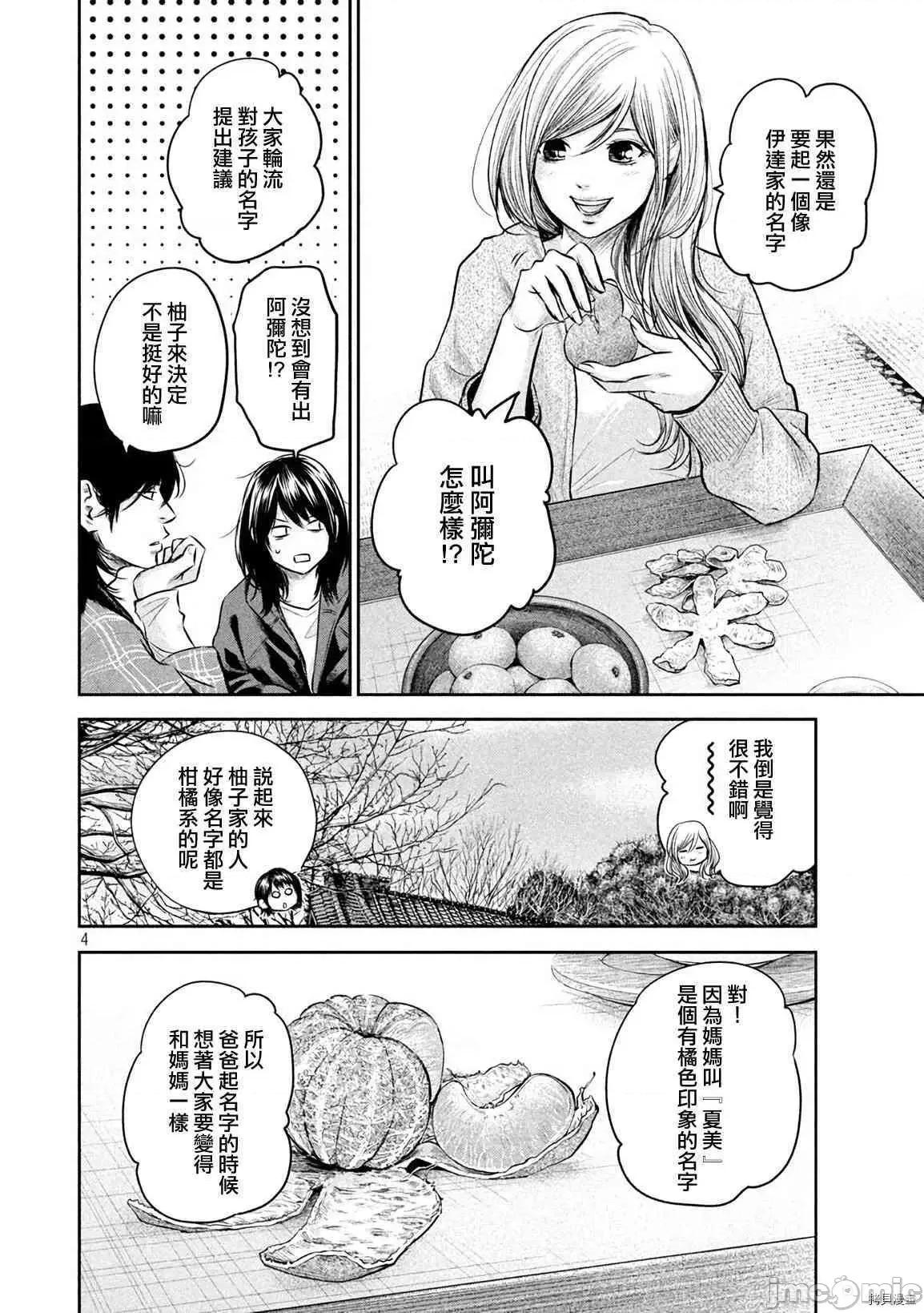 后宫婚 后宫婚146 第146话.zip 第4页