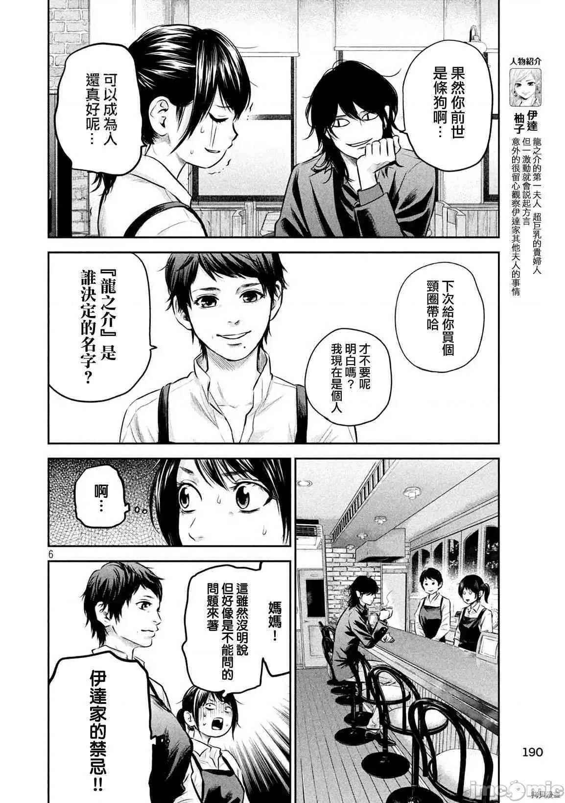 后宫婚 后宫婚146 第146话.zip 第6页