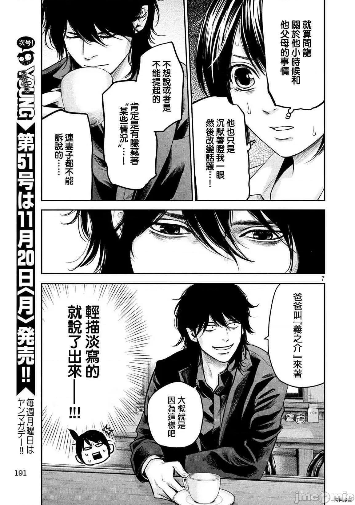 后宫婚 后宫婚146 第146话.zip 第7页