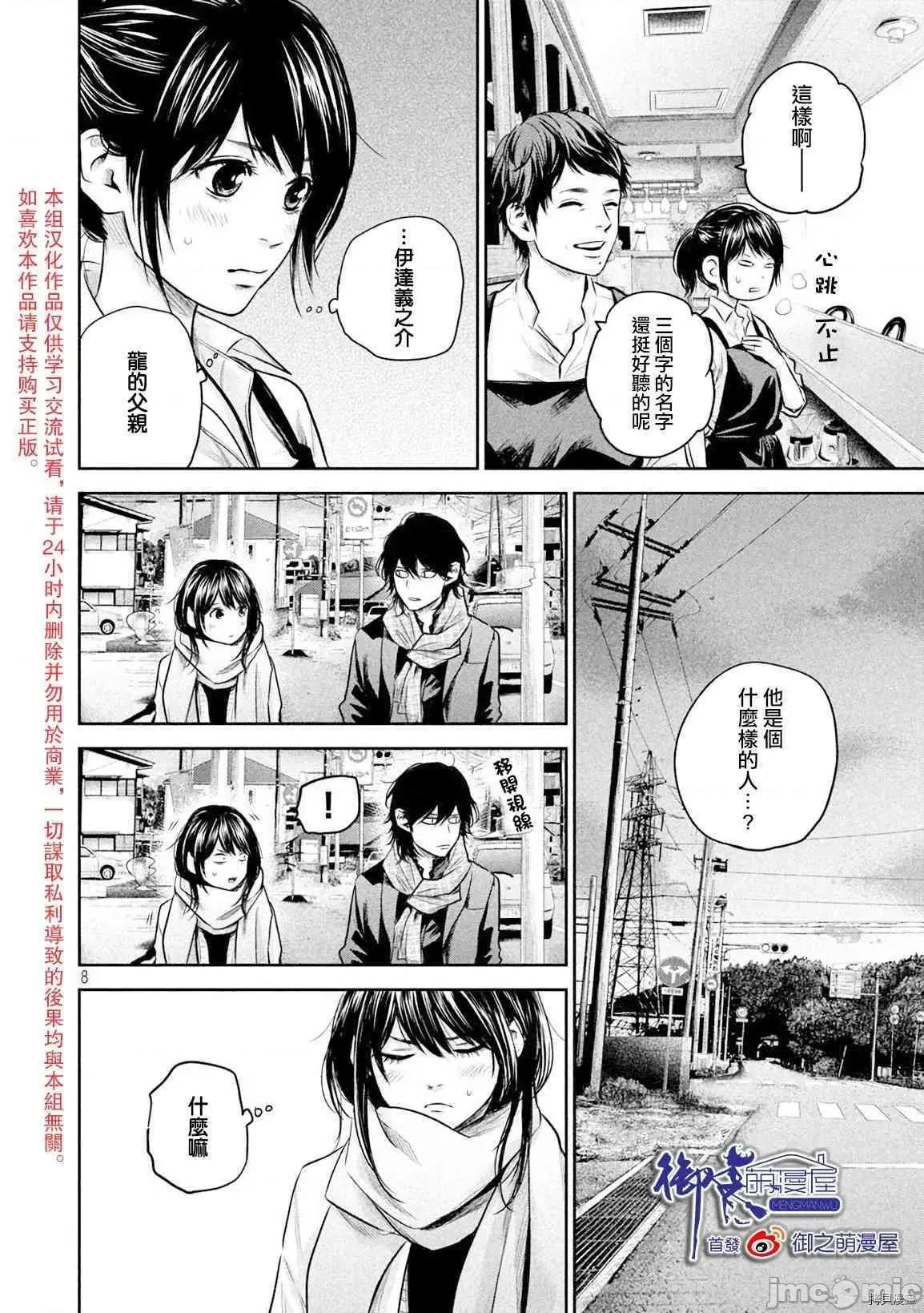 后宫婚 后宫婚146 第146话.zip 第8页