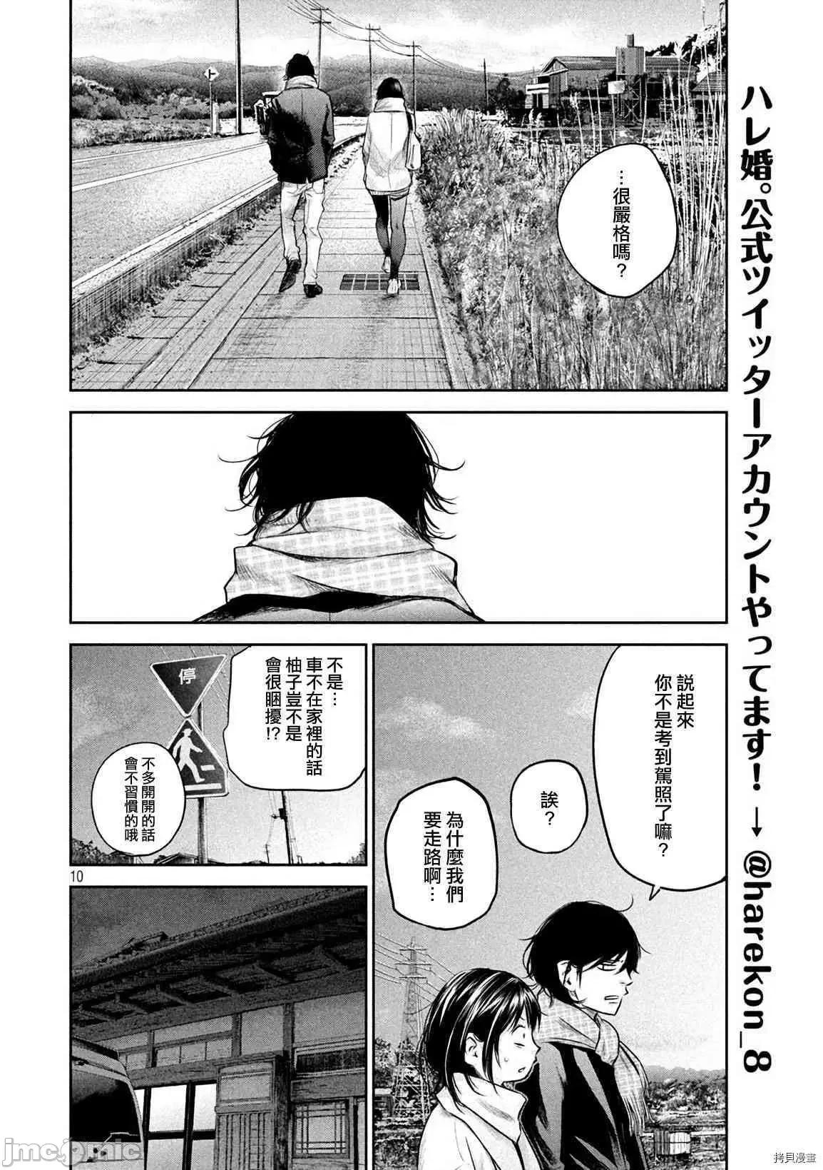 后宫婚 后宫婚146 第146话.zip 第10页