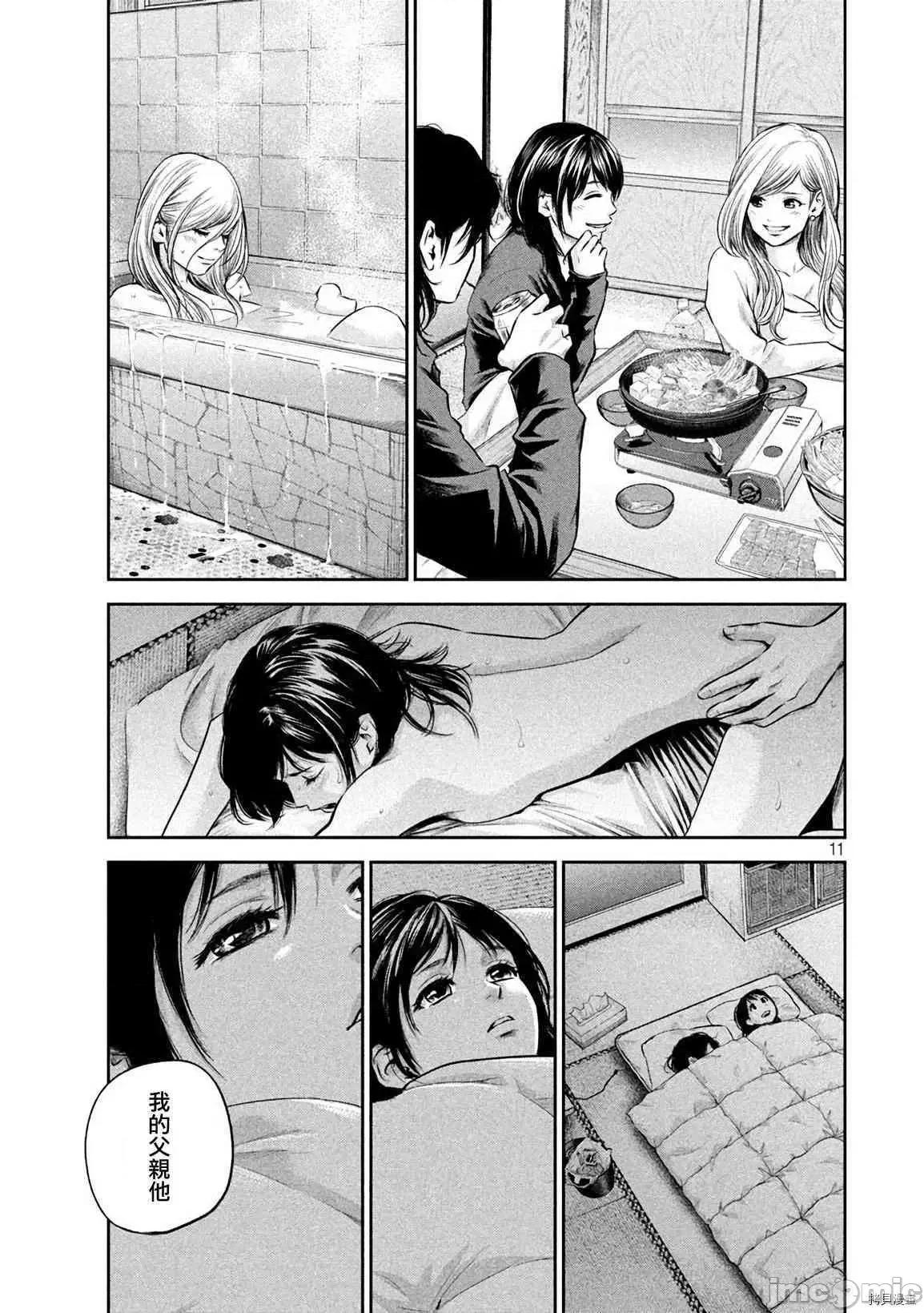 后宫婚 后宫婚146 第146话.zip 第11页