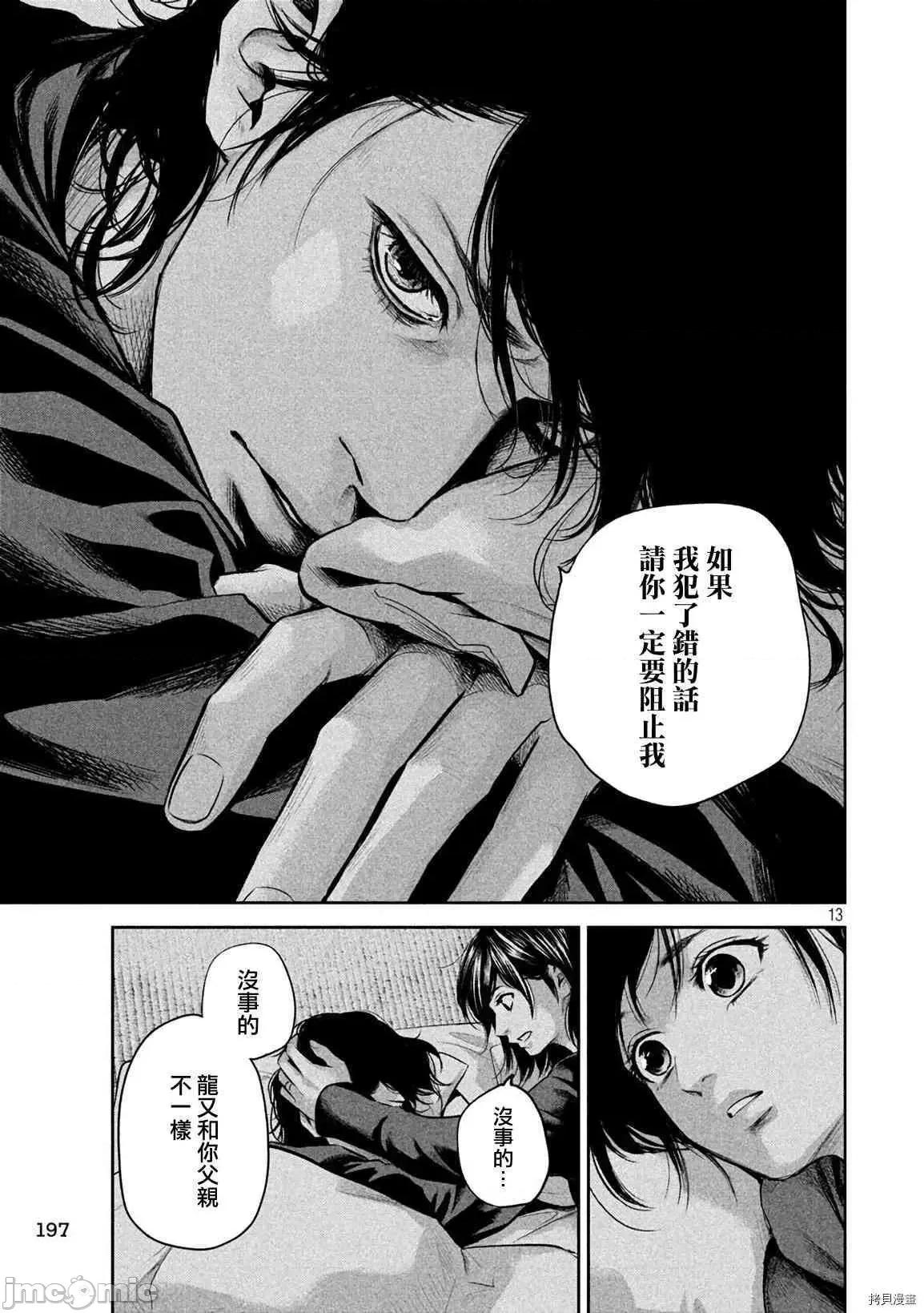 后宫婚 后宫婚146 第146话.zip 第13页