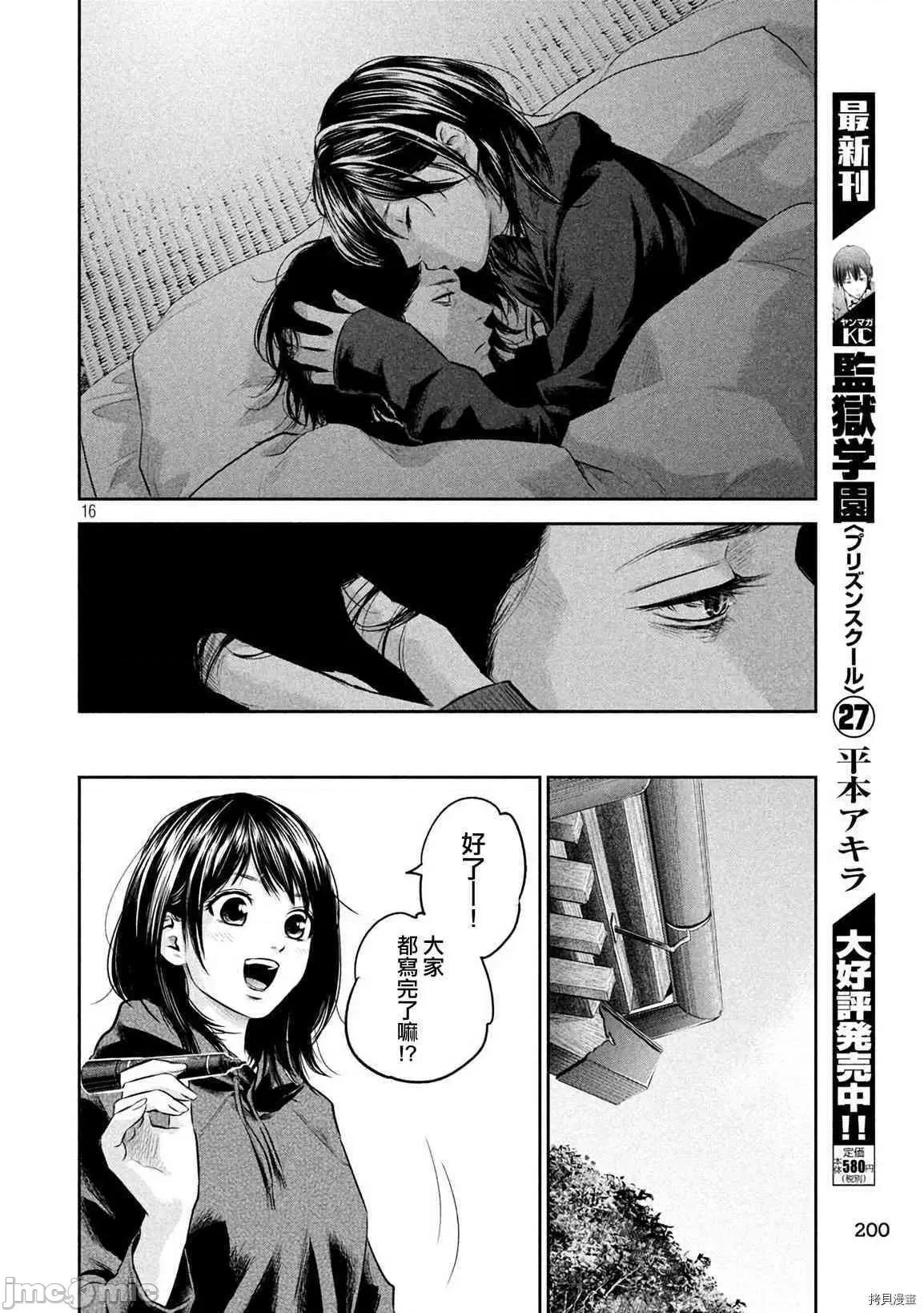 后宫婚 后宫婚146 第146话.zip 第15页