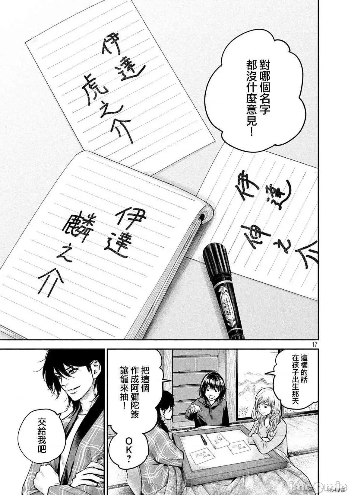 后宫婚 后宫婚146 第146话.zip 第16页