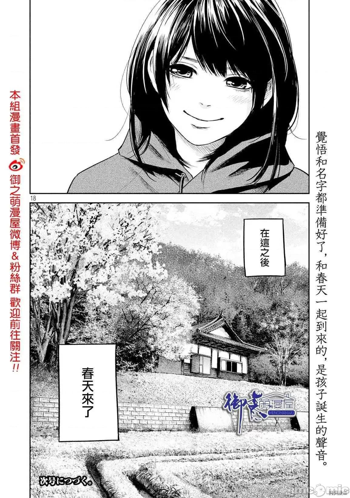 后宫婚 后宫婚146 第146话.zip 第17页