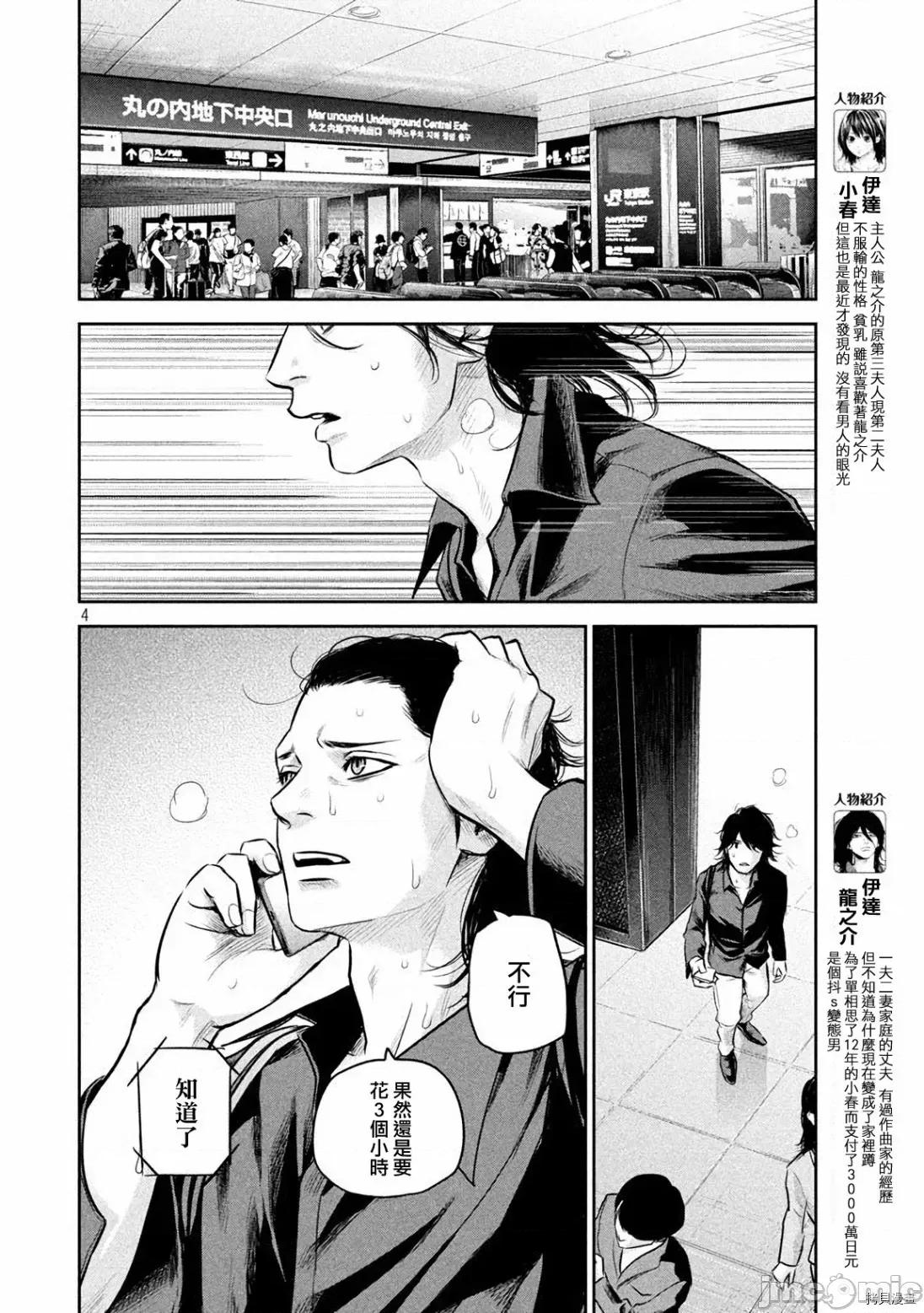 后宫婚 后宫婚147 第147话.zip 第4页