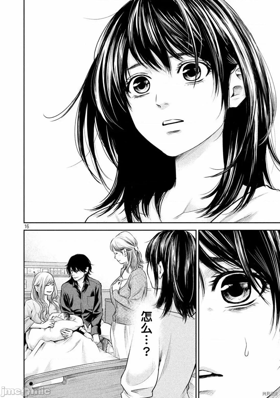 后宫婚 后宫婚147 第147话.zip 第16页