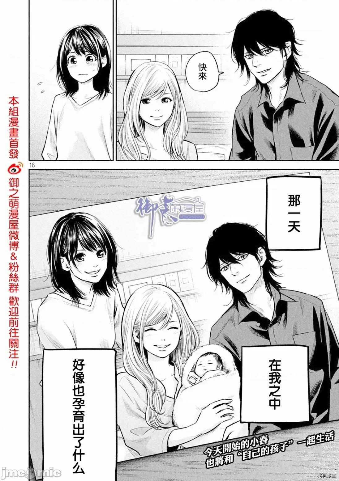 后宫婚 后宫婚147 第147话.zip 第18页