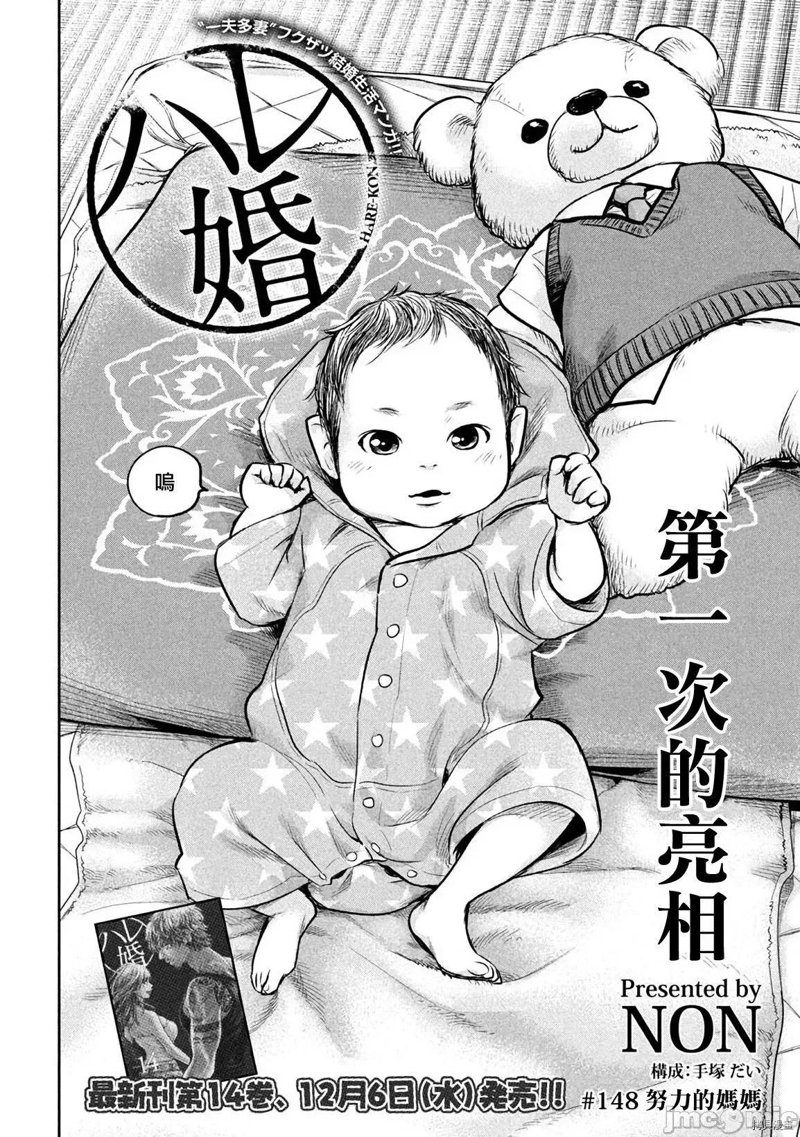 后宫婚 后宫婚148 第148话.zip 第2页