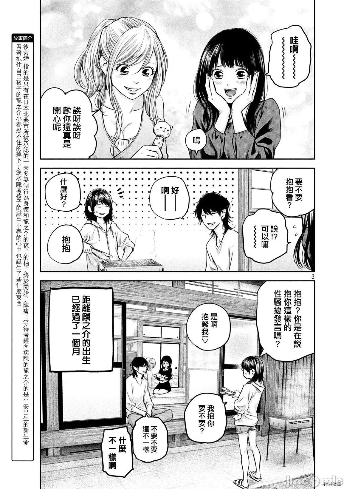 后宫婚 后宫婚148 第148话.zip 第3页