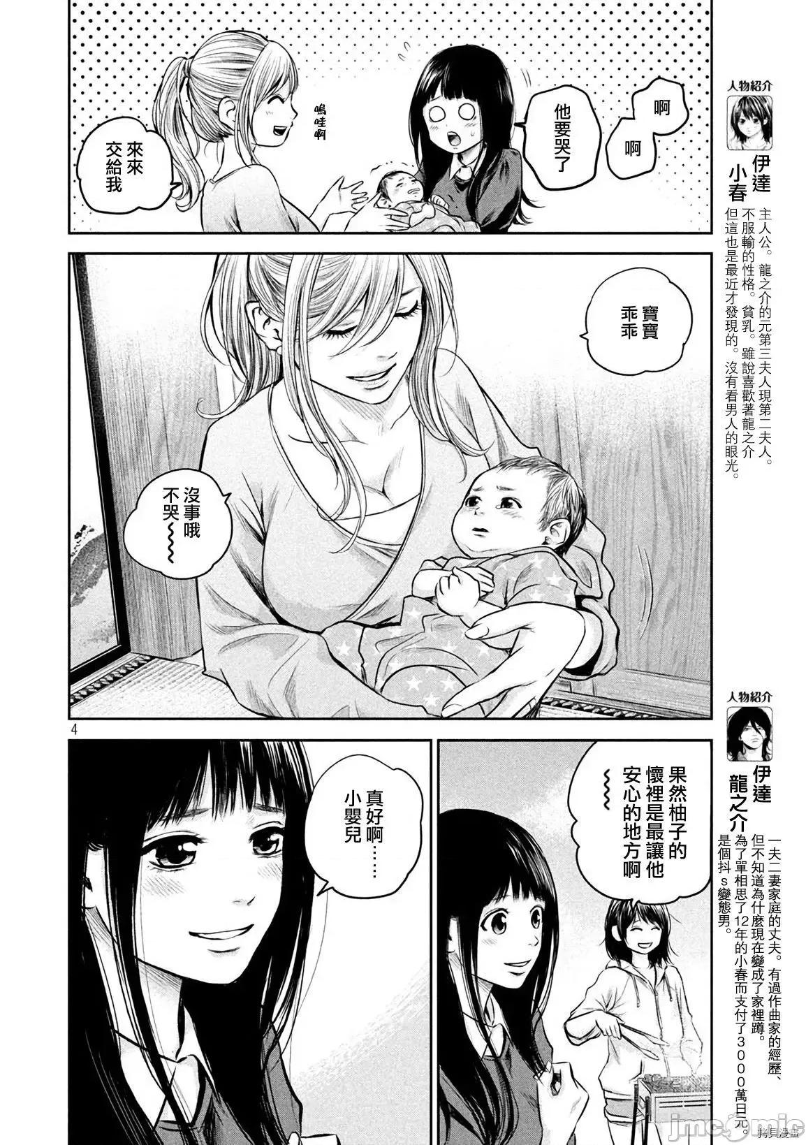 后宫婚 后宫婚148 第148话.zip 第4页