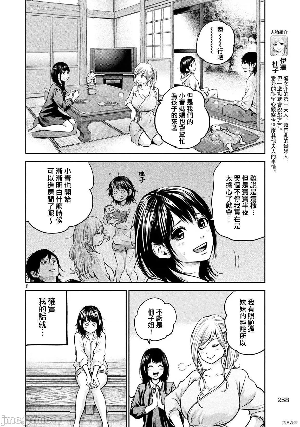 后宫婚 后宫婚148 第148话.zip 第6页