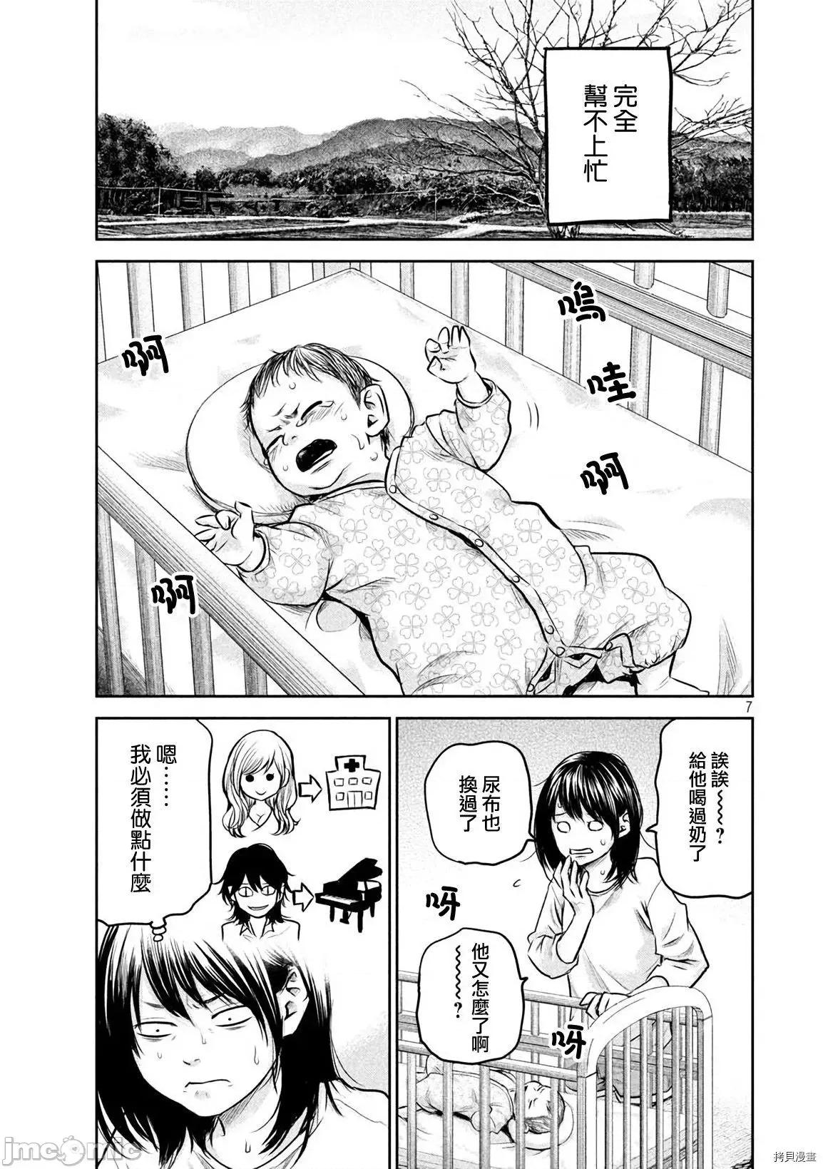 后宫婚 后宫婚148 第148话.zip 第7页