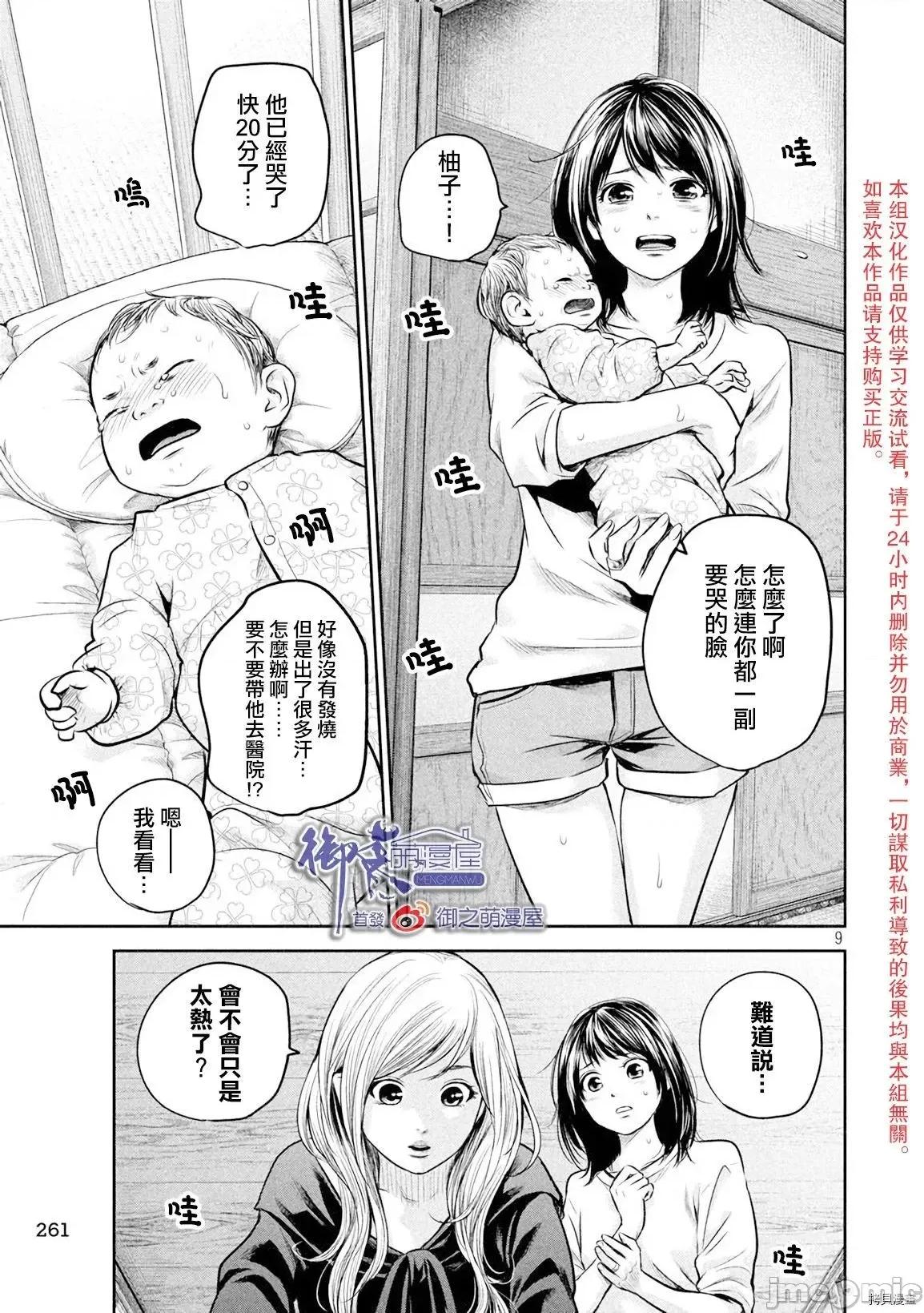 后宫婚 后宫婚148 第148话.zip 第9页